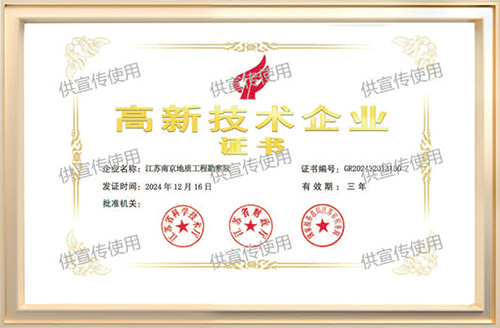 高新技术企业证书
