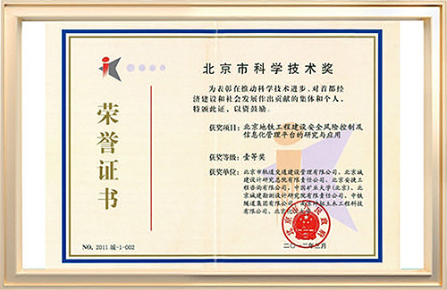 北京市科学技术奖