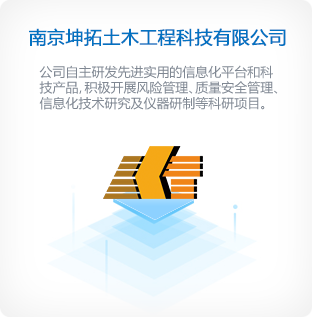南京坤拓土木工程科技有限公司