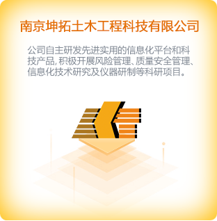 南京坤拓土木工程科技有限公司