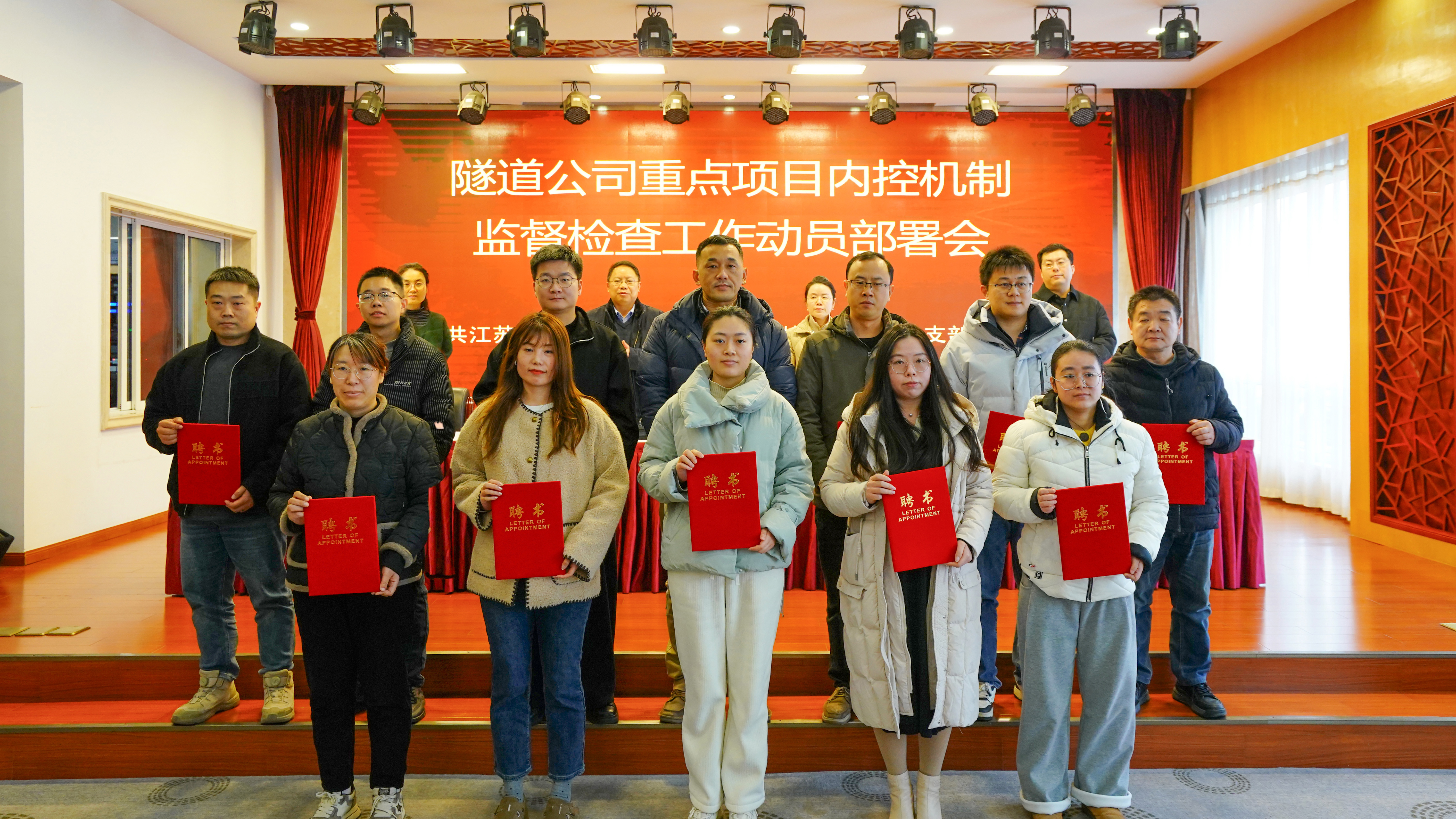 隧道公司召开重点项目内控机制监督检查工作动员部署会