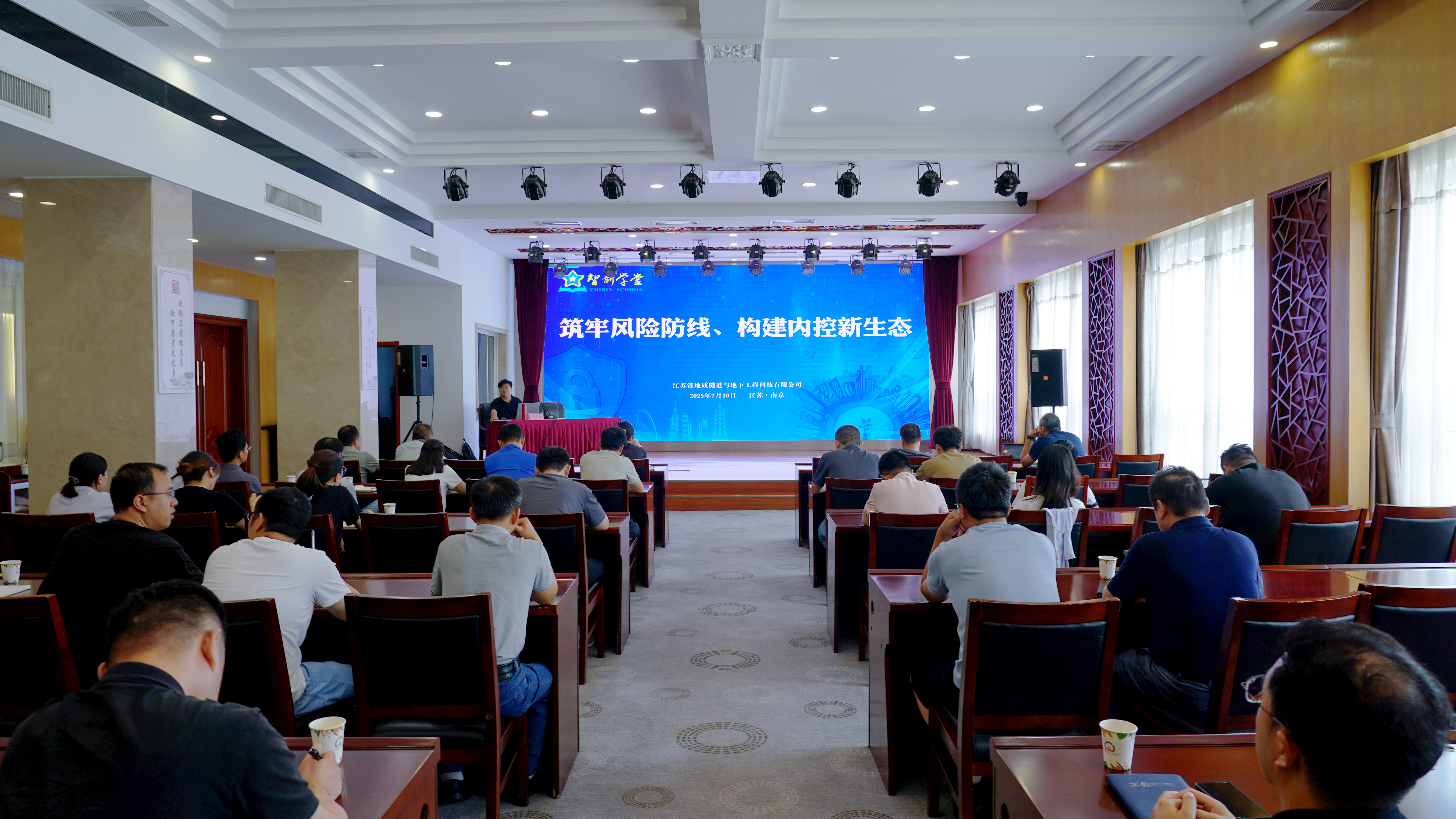 隧道公司举办第四期“智新学堂”培训，助力企业风险防控能力强化