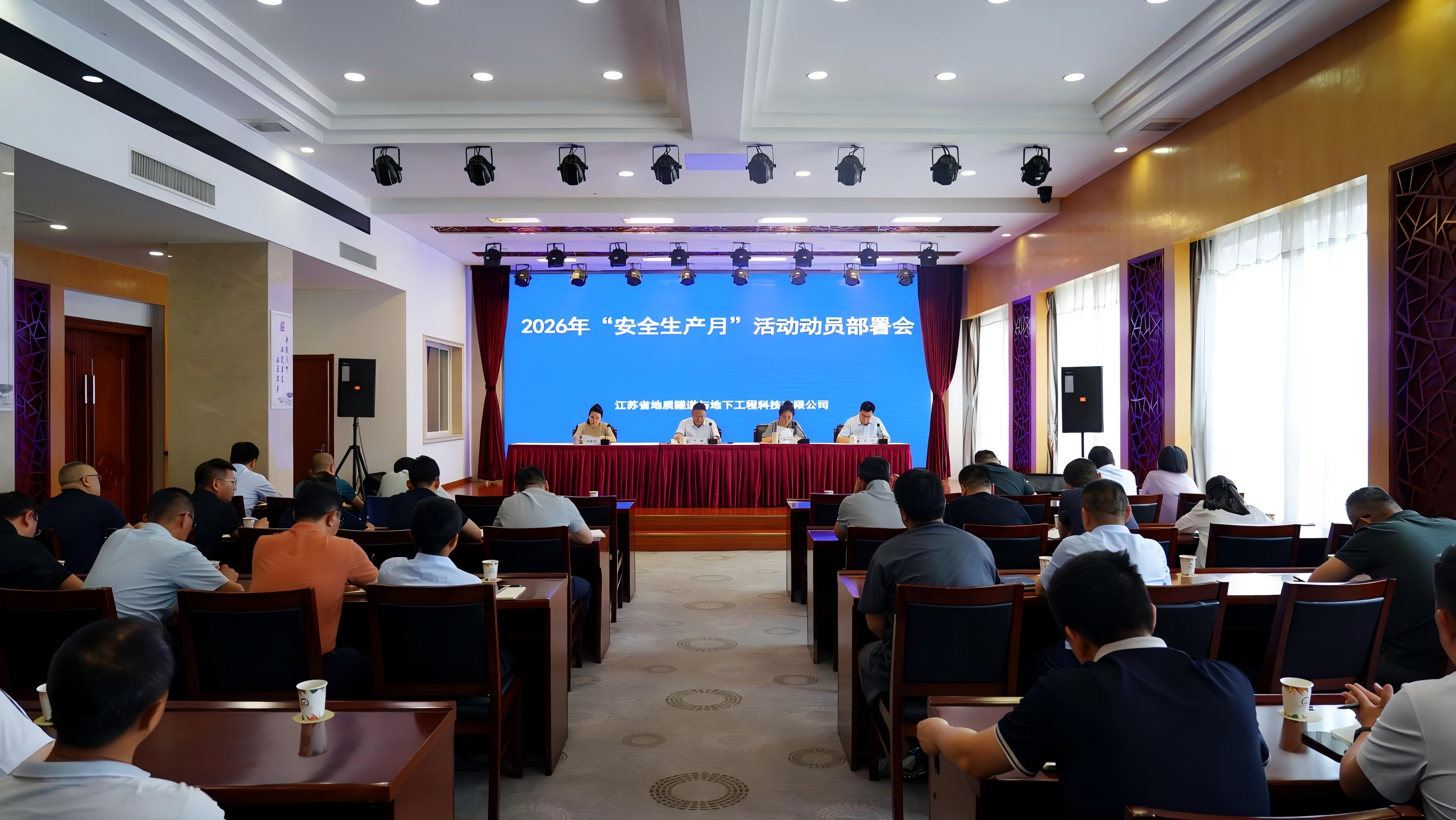 隧道公司全面部署“安全生产月”活动