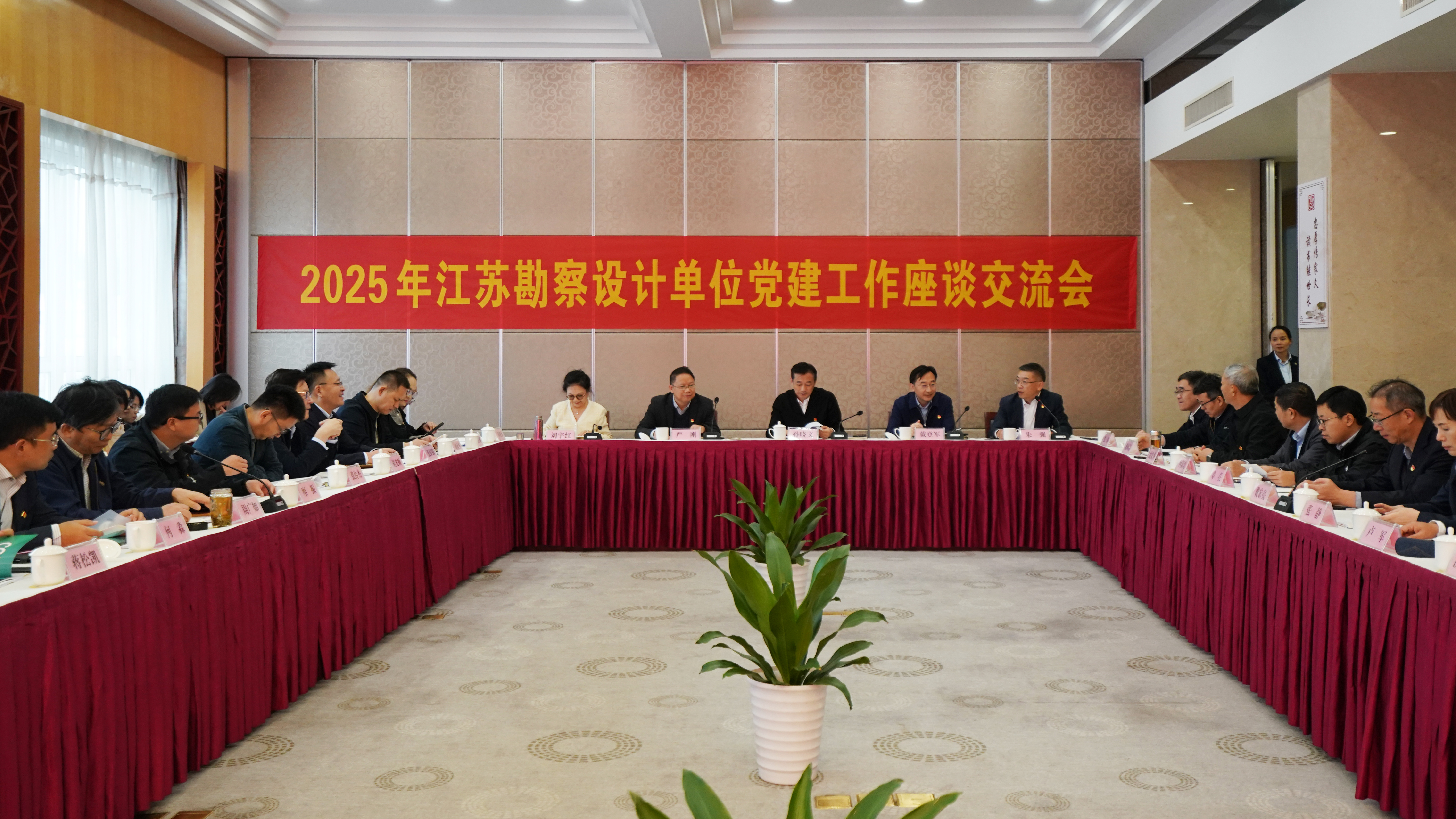 2025年江苏勘察设计单位党建工作座谈交流会在南京成功举办