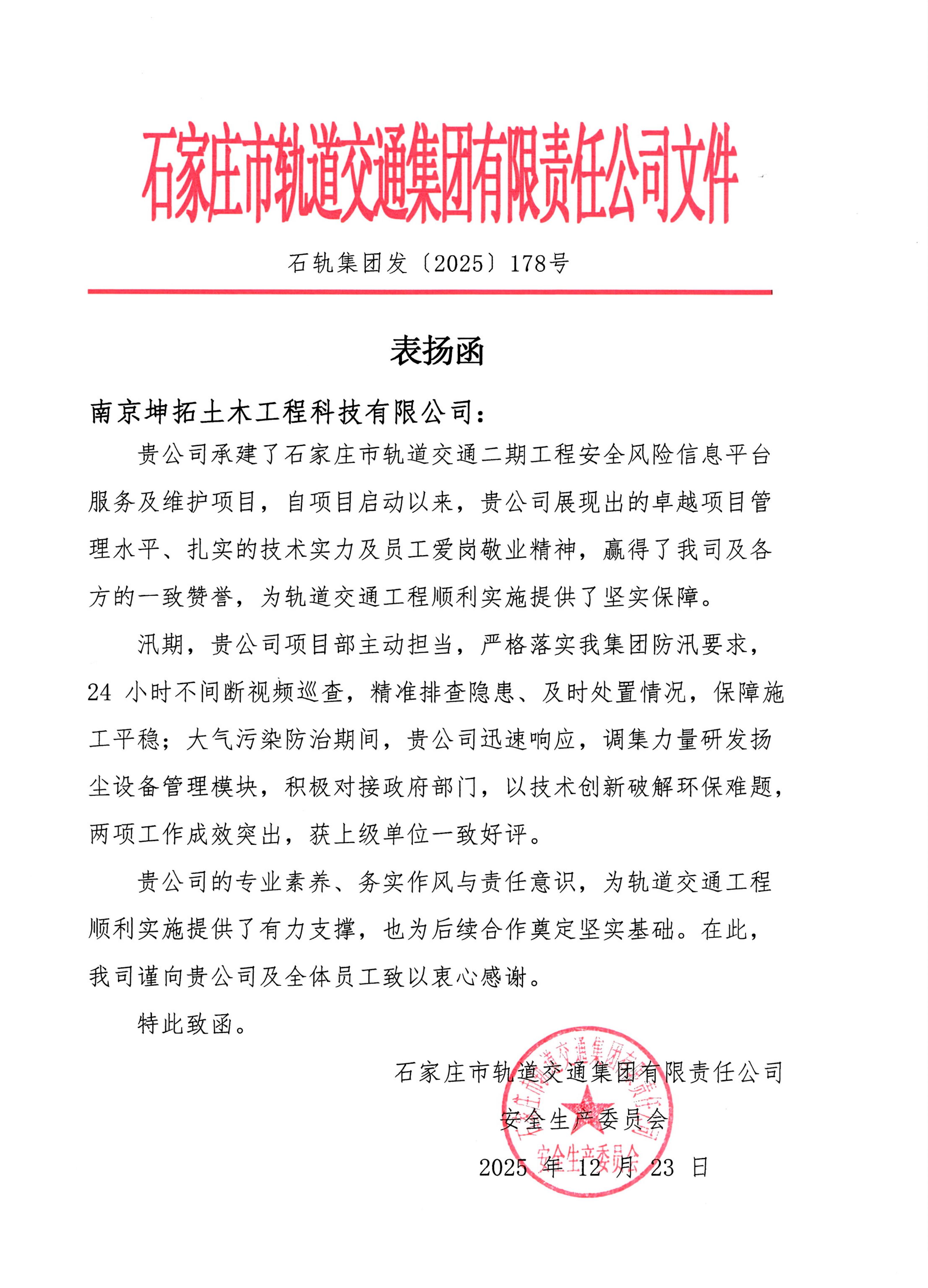 隧道公司旗下坤拓公司多地项目部获业主表扬