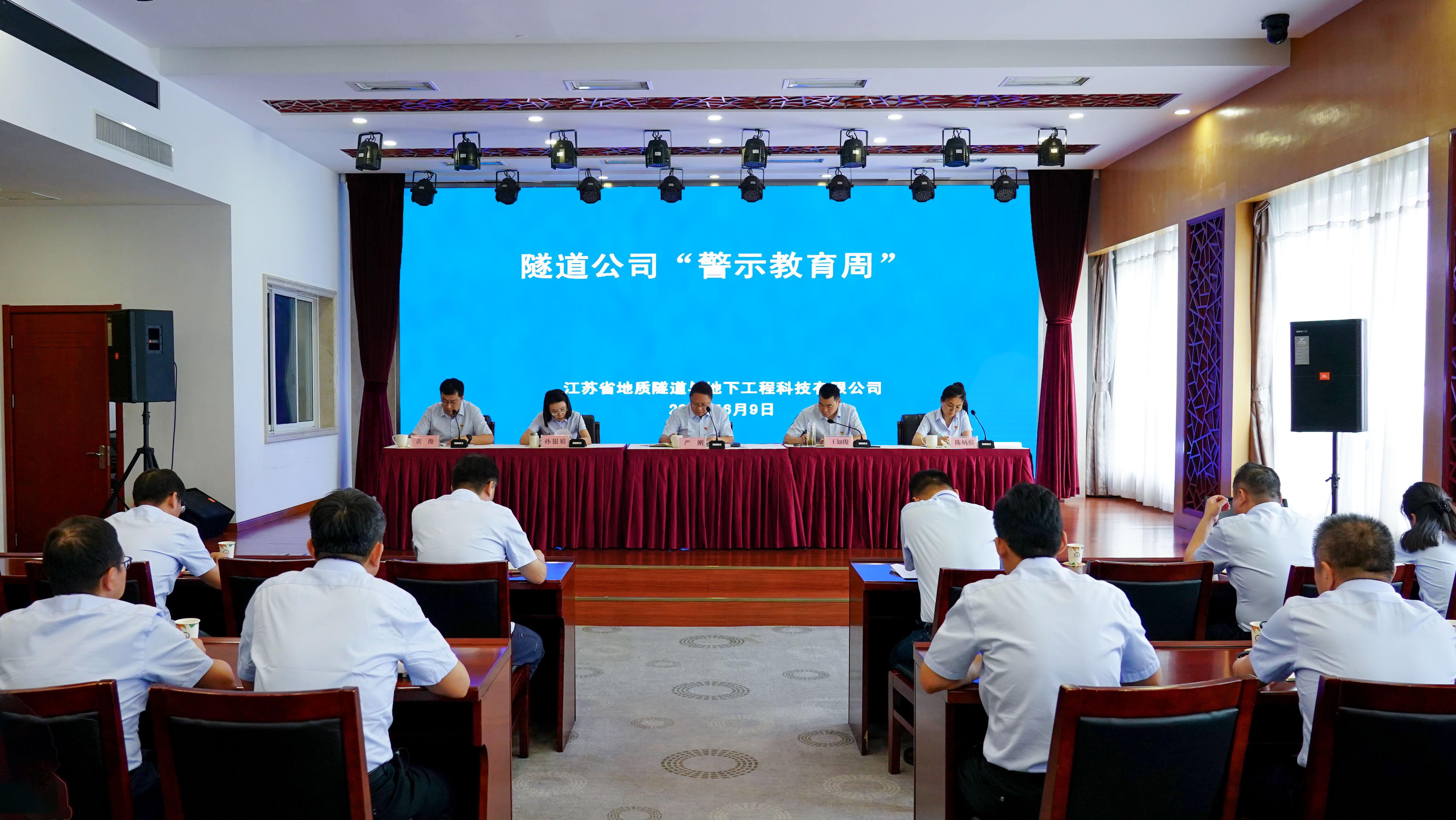 隧道公司召开警示教育周动员部署会