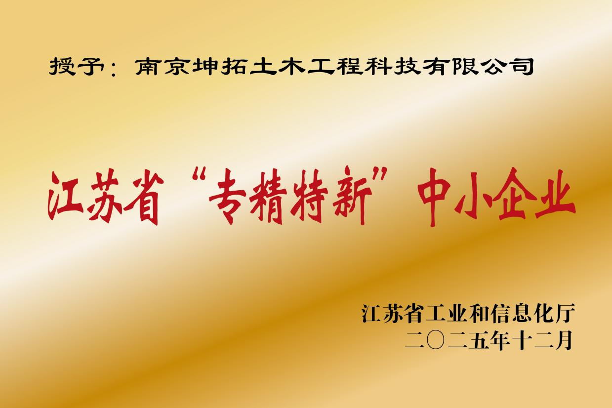 隧道公司旗下坤拓公司双喜临门