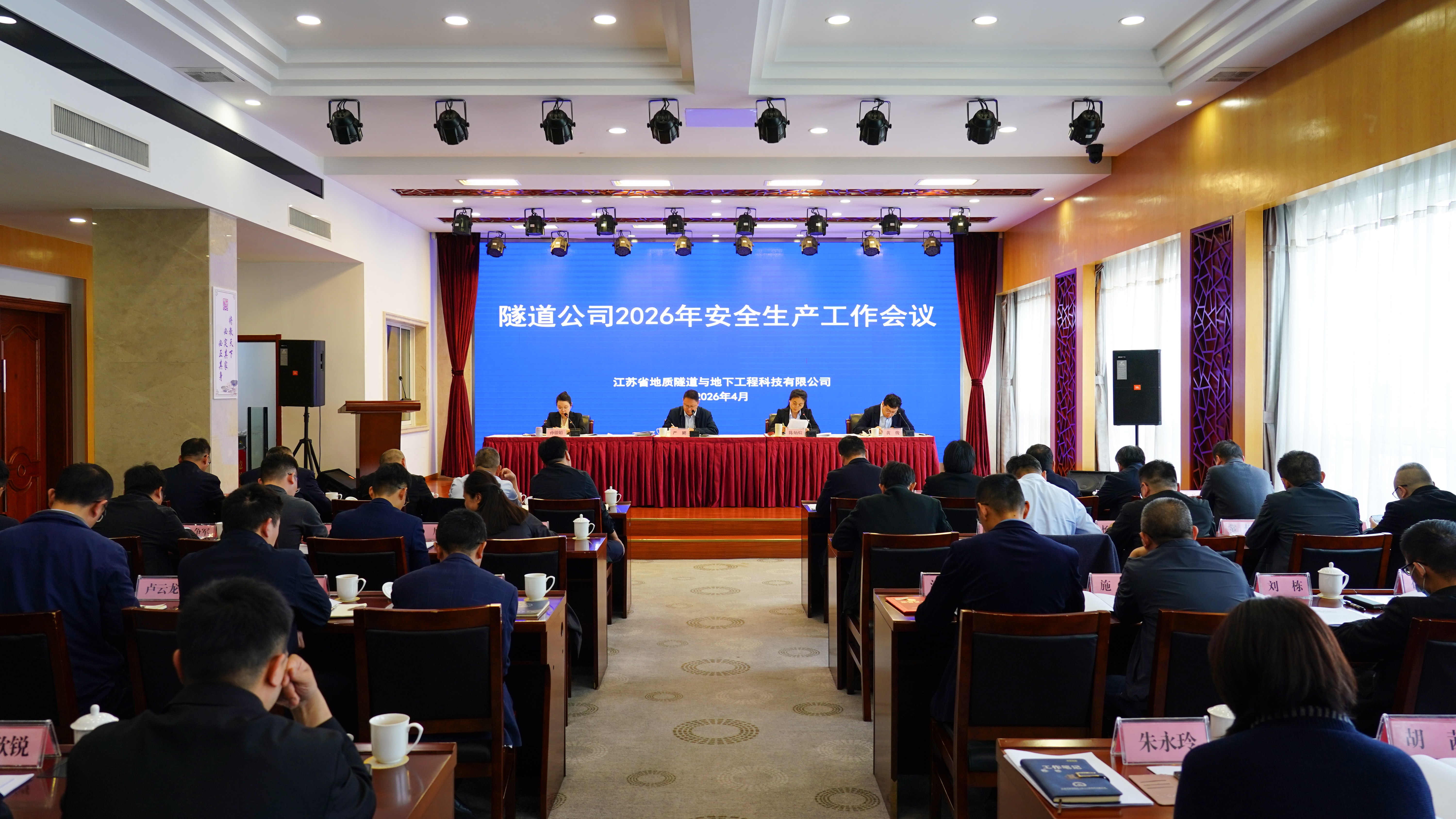 隧道公司召开2026年安全生产工作会议