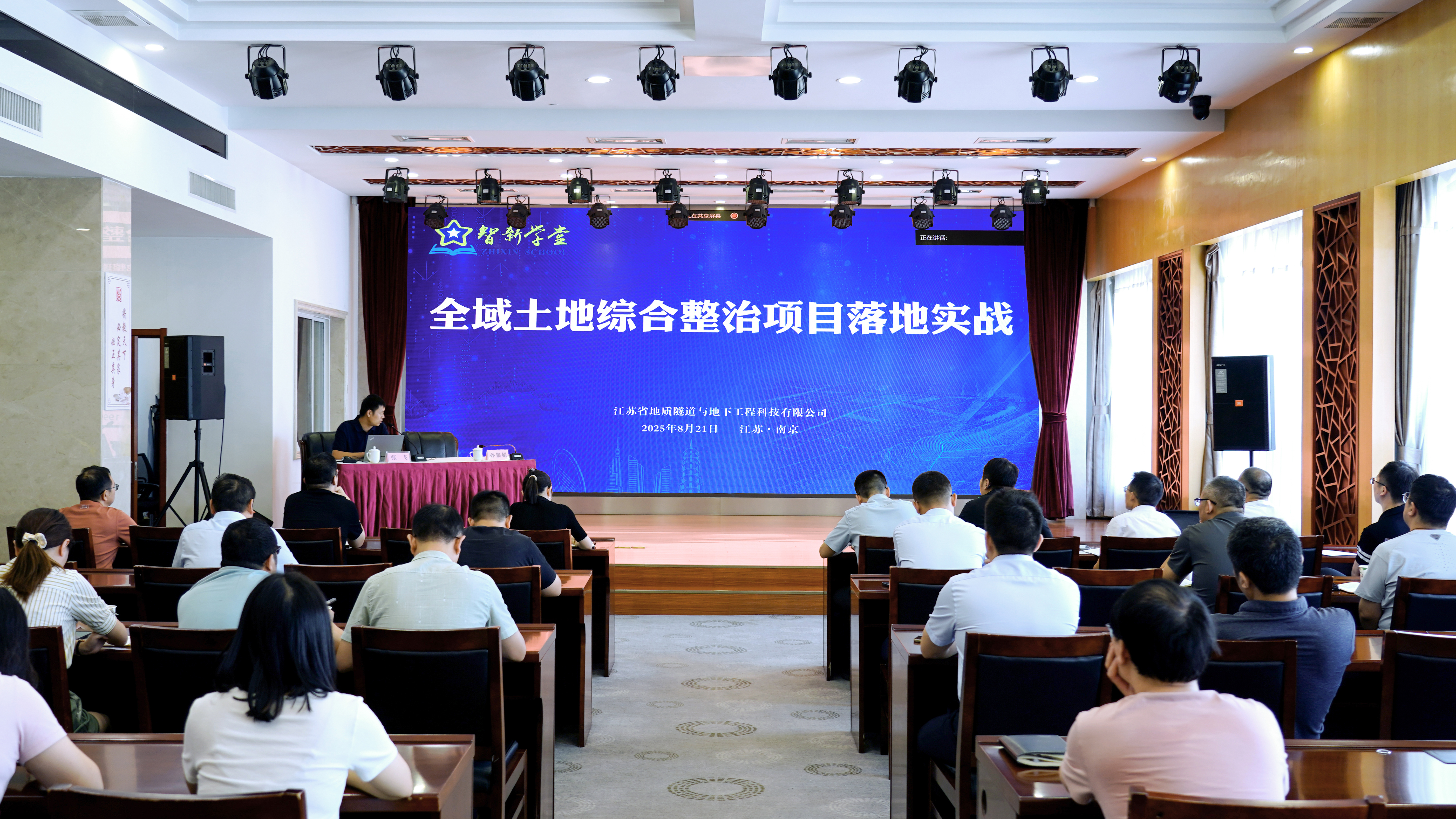 隧道公司举办第五期“智新学堂”培训， 助力公司精准把握全域土地整治政策要求