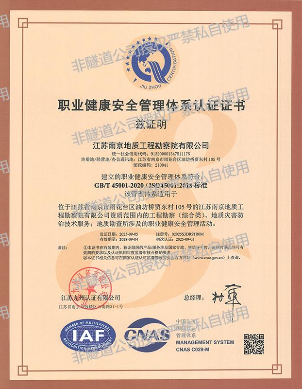 职业健康安全管理体系认证证书.jpg