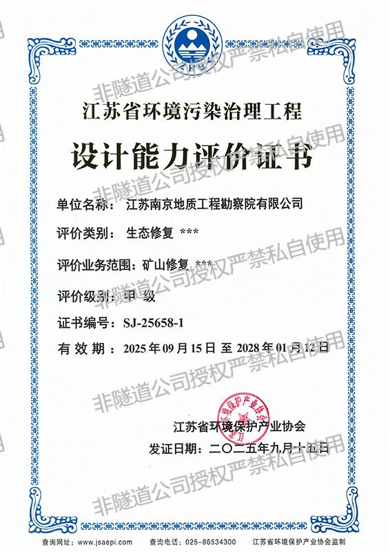 6.矿山修复  甲级（正本）.jpg