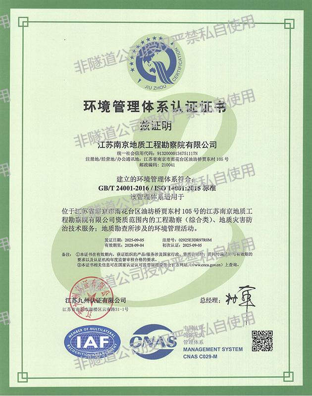 环境管理体系认证证书.jpg