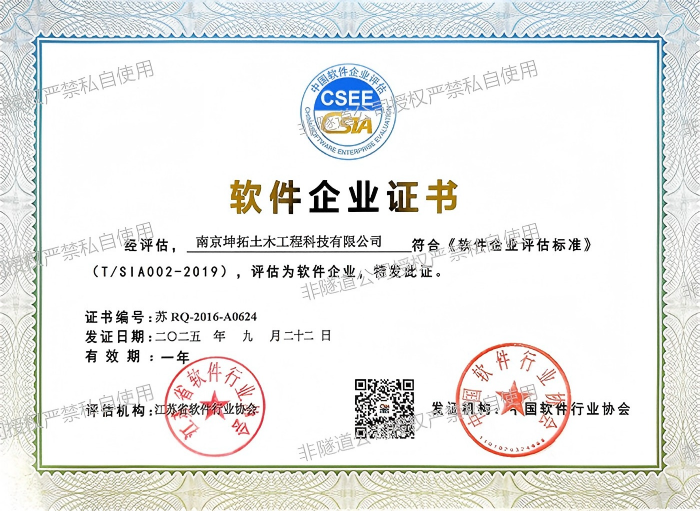 软件企业证书-坤拓公司 2025年度.png