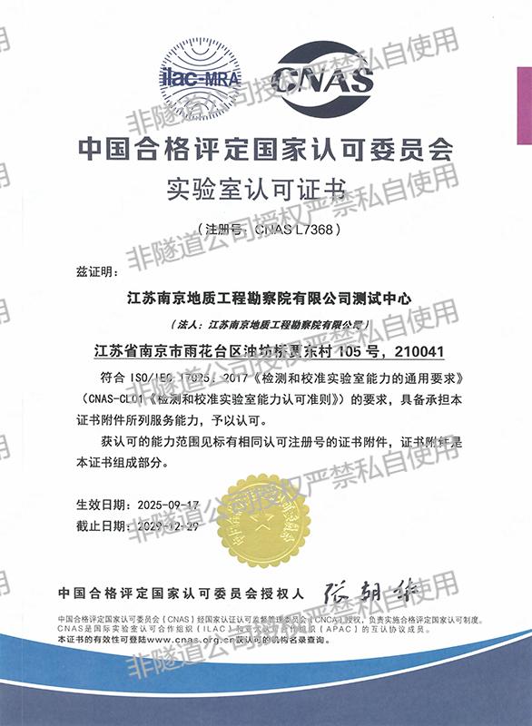 9.测试中心CNAS认可证书（中文）20231230-20291229.jpg