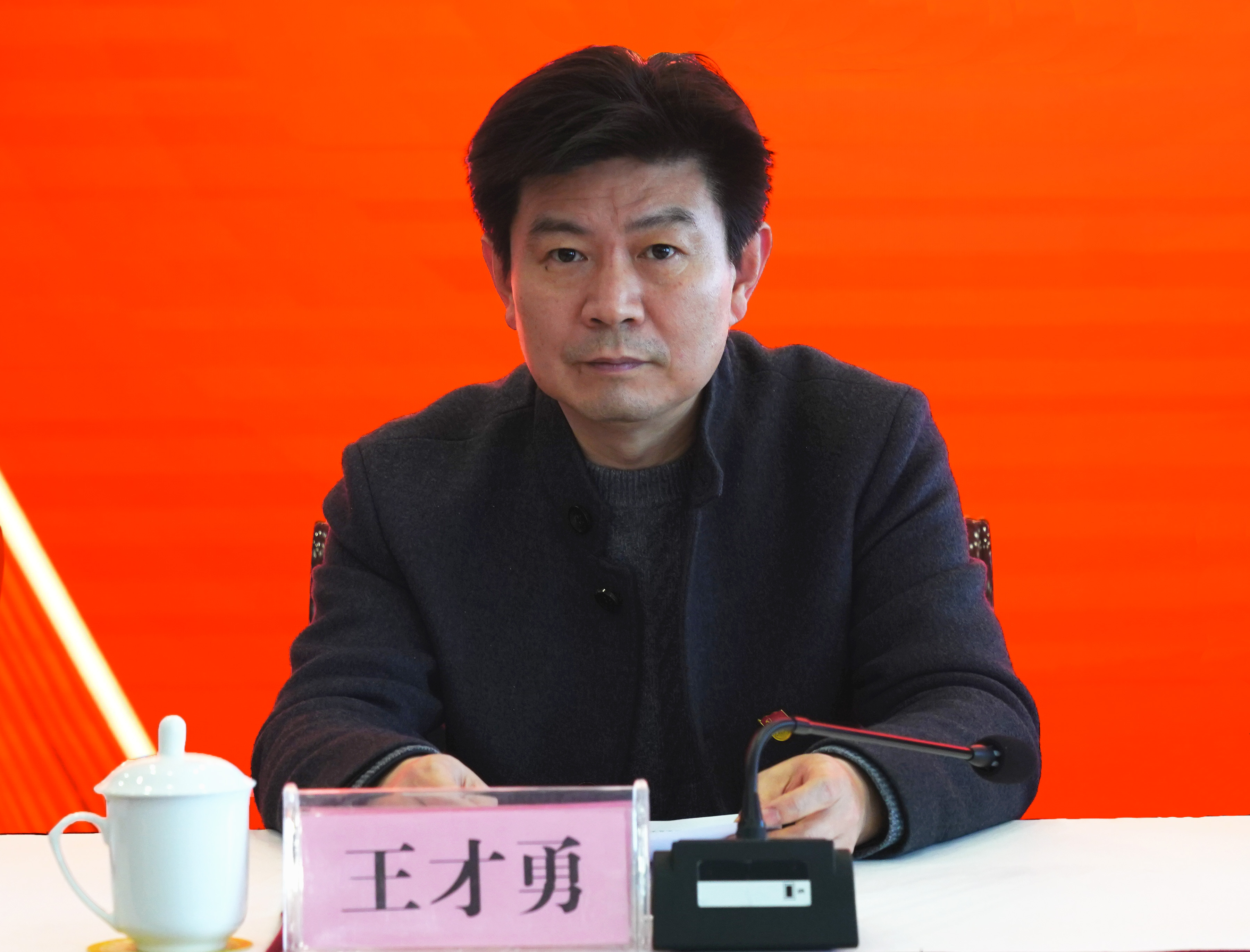 王才勇.jpg