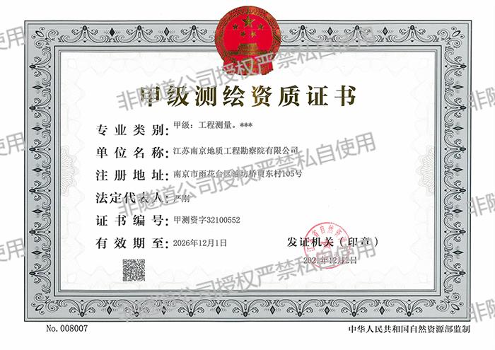 5.测绘资质证书 甲级正本（202408）.jpg