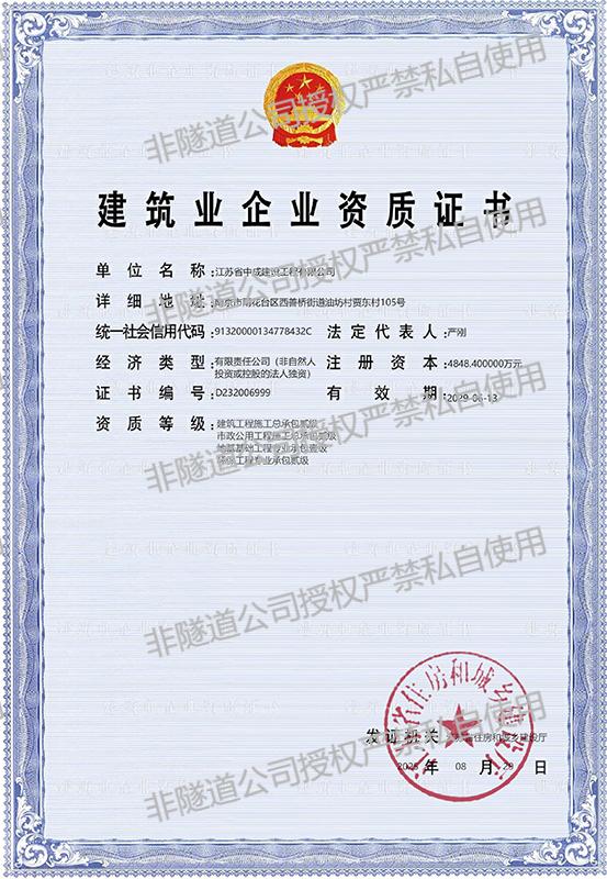 建筑业资质-中成有限公司_01.jpg