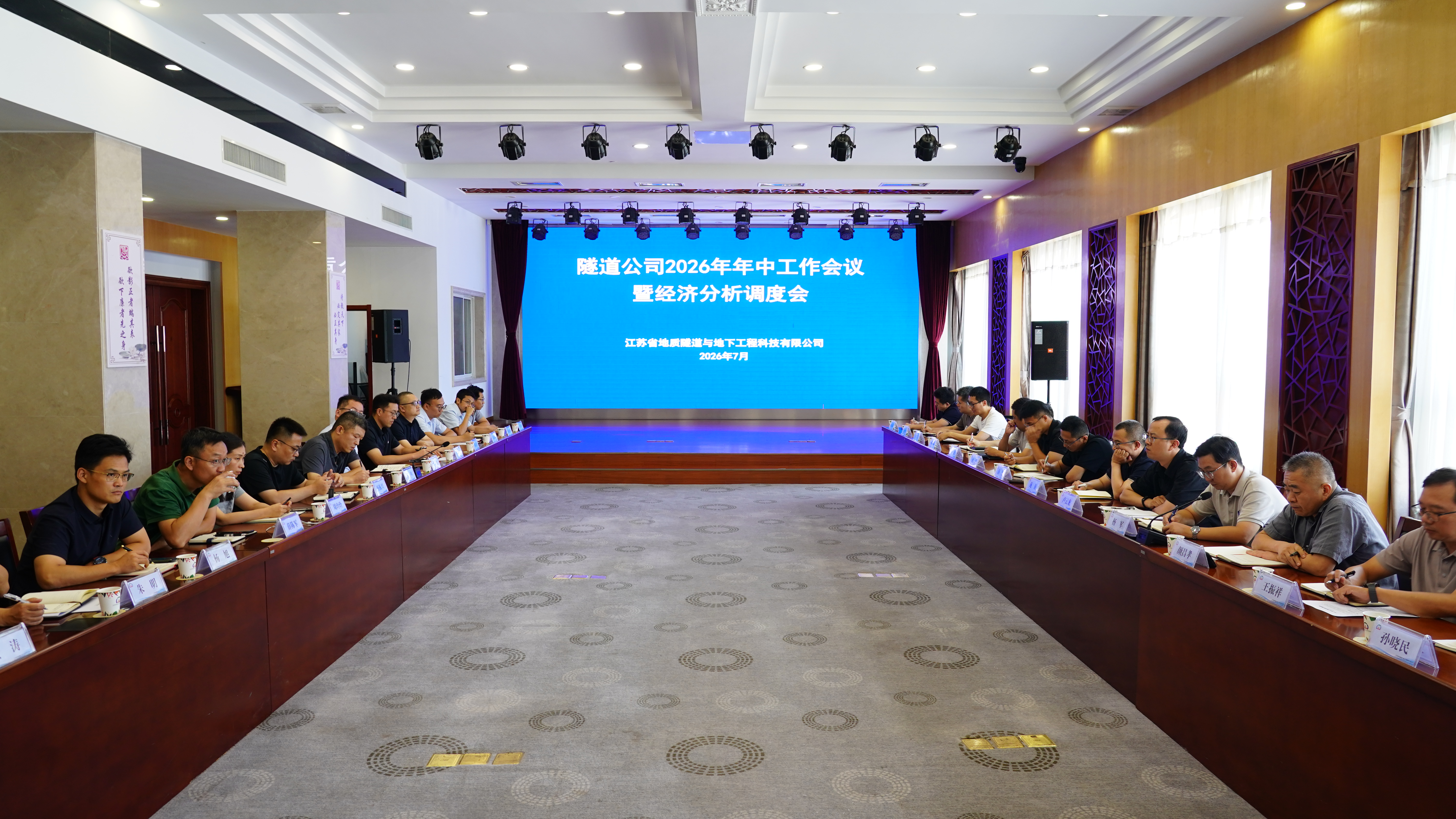 隧道公司召开2026年年中工作会议暨经济分析调度会